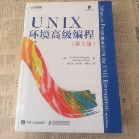 UNIX环境高级编程（第3版）