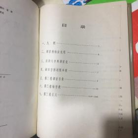 汉语大字典（第三卷）