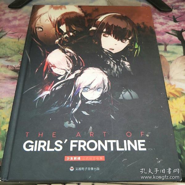 THE ART OF GIRLS FRONTLINE  VOL.1少女前线 公式设定画集