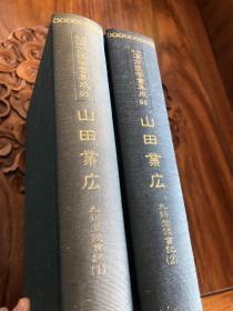 九折堂读书记（近世汉方医学书集成系列）