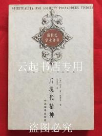 后现代精神