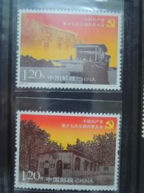 中国共产党第十七次全国代表大会 邮票(1套2枚)