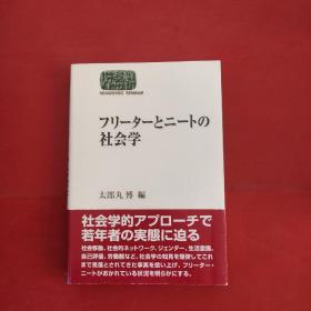 社会学【日文原版、详情如图】