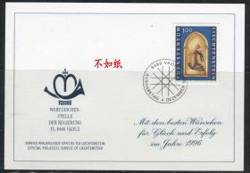 列支敦士登邮票 1995年 圣诞节 天使 纪念卡FDC-M-12