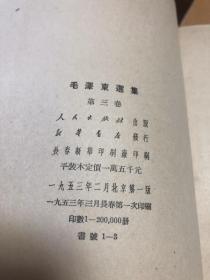 毛泽东选集（1-5卷）大开本 繁竖版 一版一印 东北版