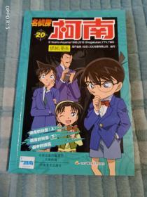 《卡通漫画：名侦探柯南抓帧漫画（7册合售，具体集数请看照片）》（国开童媒（北京）文化传播有限公司 编写， 河南美术出版社2015年--2017年陆续出版发行）