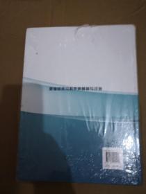 新编临床内科疾病基础与诊治（精装带塑封）