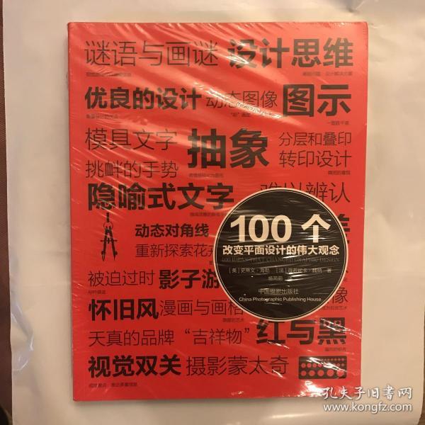 100个改变平面设计的伟大观念