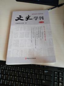 文史学刊8  （在推荐语里看目录）