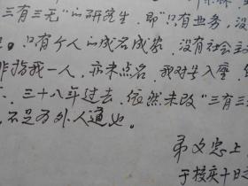 《文心雕龙》学会秘书长【刘文忠，信札】有实寄封