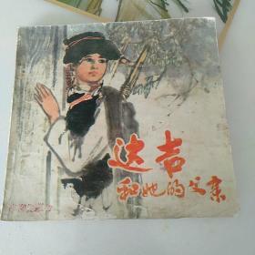 达吉和她的父亲，现代题才