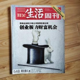 三联生活周刊+自然密码