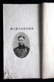 【稀见画集】浙江海盐  宋石年 绘  民国十五年（1926）谢甫珂罗版印本《白洋渔父遗墨》又名《白洋渔父遗画录》  1册全