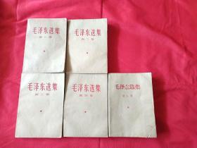 毛泽东选集(1一5)卷上海版，包牛皮纸外皮〈111号〉带林题珍稀