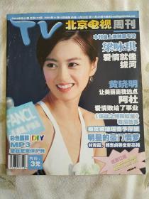 北京电视周刊 2004 46