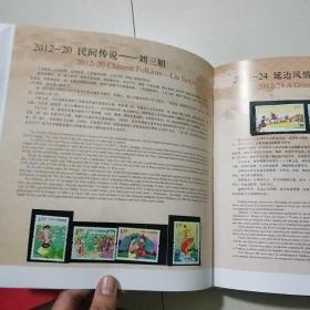 贺岁.2012中国邮票珍藏册