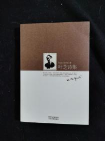 叶芝诗集