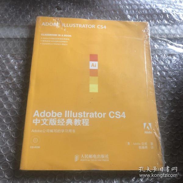 Adobe Illustrator CS4中文版经典教程