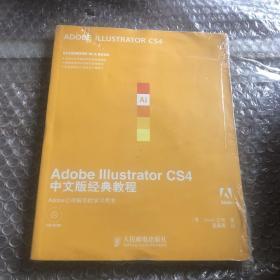 Adobe Illustrator CS4中文版经典教程