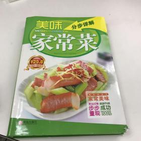 美味家常菜分步详解