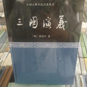 三国演义