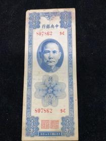 1948年，中央银行关金一万圆