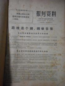 报刊资料 40期合售(无锡人民广播电台资料室编)