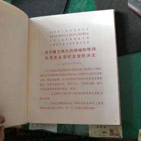 《毛主席纪念堂》中国建筑工业出版社国家基本建设委员会建筑科学研究院编1978年3月大版本布面精装定价35元版本稀缺