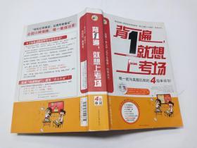 背1遍，就想上考场唯一能与真题匹配的考研单词书！