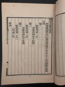 曾宝荪藏书《阙里文献考》蓝布精装4册全，钤印“浩如读书”。1966年初版品佳。（是书为孔氏一家之史，历代衍圣公传记）