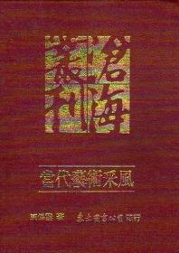 预售【台版】当代艺术采风(精) / 王保云 东大