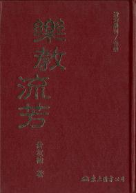 预售【台版】乐教流芳(精) / 黄友棣 东大