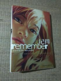 记得：Remember