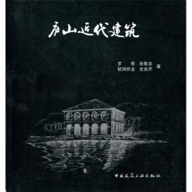 庐山近代建筑