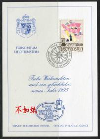 列支敦士登邮票 1994年 圣诞节绘画 纪念卡FDC-M-13