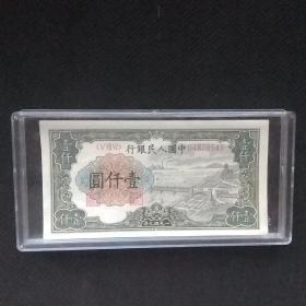第一套人民币1000元    （货Z）