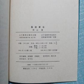 易经新论