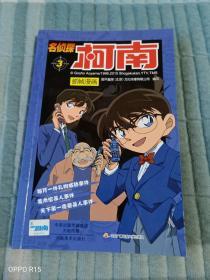 《卡通漫画：名侦探柯南抓帧漫画（7册合售，具体集数请看照片）》（国开童媒（北京）文化传播有限公司 编写， 河南美术出版社2015年--2017年陆续出版发行）