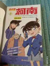 《卡通漫画：名侦探柯南抓帧漫画（7册合售，具体集数请看照片）》（国开童媒（北京）文化传播有限公司 编写， 河南美术出版社2015年--2017年陆续出版发行）