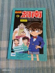 《卡通漫画：名侦探柯南抓帧漫画（7册合售，具体集数请看照片）》（国开童媒（北京）文化传播有限公司 编写， 河南美术出版社2015年--2017年陆续出版发行）