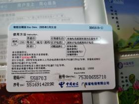 中国电信广东200电话卡品味粤韵6枚仅供收藏另有大量安徽卡银行卡欢迎交流