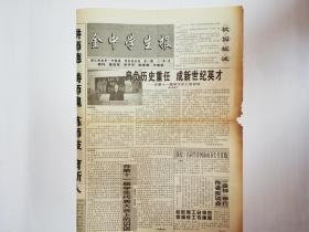 金中学生报，1997年5月11日:《共产党宣言》翻译者——校友陈望道简介。铁肩担道义  妙手著文章——校友邵飘萍简介。大革命时期金华党的主要领导人——校友钱兆鹏简介。肩负历史重任  成新世纪英才——在第十一届学代会上的讲话，校长高亚军、团委书记陈家楠。界碑，高二（8）羊鸣。小溪的美，方庆玲。过尽千帆皆不是——由《离开雷锋的日子》想到的，王怡乔。竞选观感，金菲。凡人，严小天。