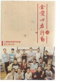 金爱心在行动