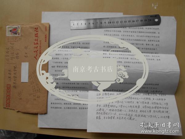 《文心雕龙》学会秘书长【刘文忠，信札】有实寄封