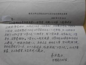 《文心雕龙》学会秘书长【刘文忠，信札】有实寄封