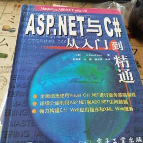 ASP.NET与C#从入门到精通