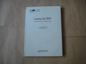 Lending Club 简史：P2P借贷如何改变金融，你我如何从中受益？