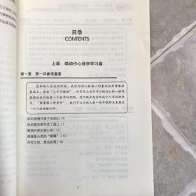 微动作心理学：小动作背后隐藏的秘密