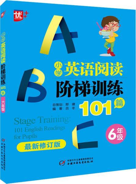 优++ 小学英语阅读阶梯训练101篇 6年级 最新修订版 吕冬 著 新华文轩网络书店 正版图书