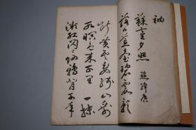 《祝京兆草书艳词墨迹》（线装 16开 全1册- 民国原版 有正书局）1932年版※ [影印善本碑帖“祝枝山 古诗真迹”狂草笔意跌宕 风骨烂漫][中国书法史 字帖 法帖 拓本 研究临摹艺术文献 -可参照“千字文、古诗十九首、赤壁赋、罗浮诗卷、行楷真迹、唐人诗卷、行草书诗词卷、明祝枝山草书诗翰、中国书法全集 49、毫端万象、祝允明年谱”]